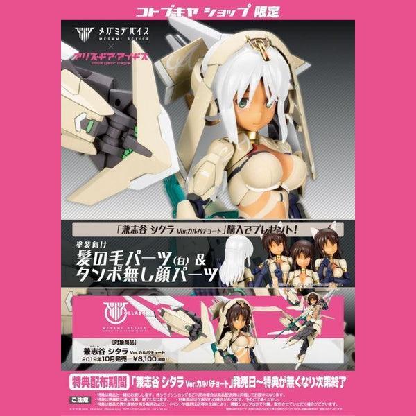 Kotobukiya 1/1 Megami Device 女神裝置 A2 兼志谷星 組裝模型 - TwinnerModel