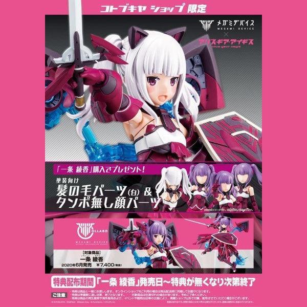 Kotobukiya 1/1 Megami Device 女神裝置 A4 一条 綾香 組裝模型 - TwinnerModel