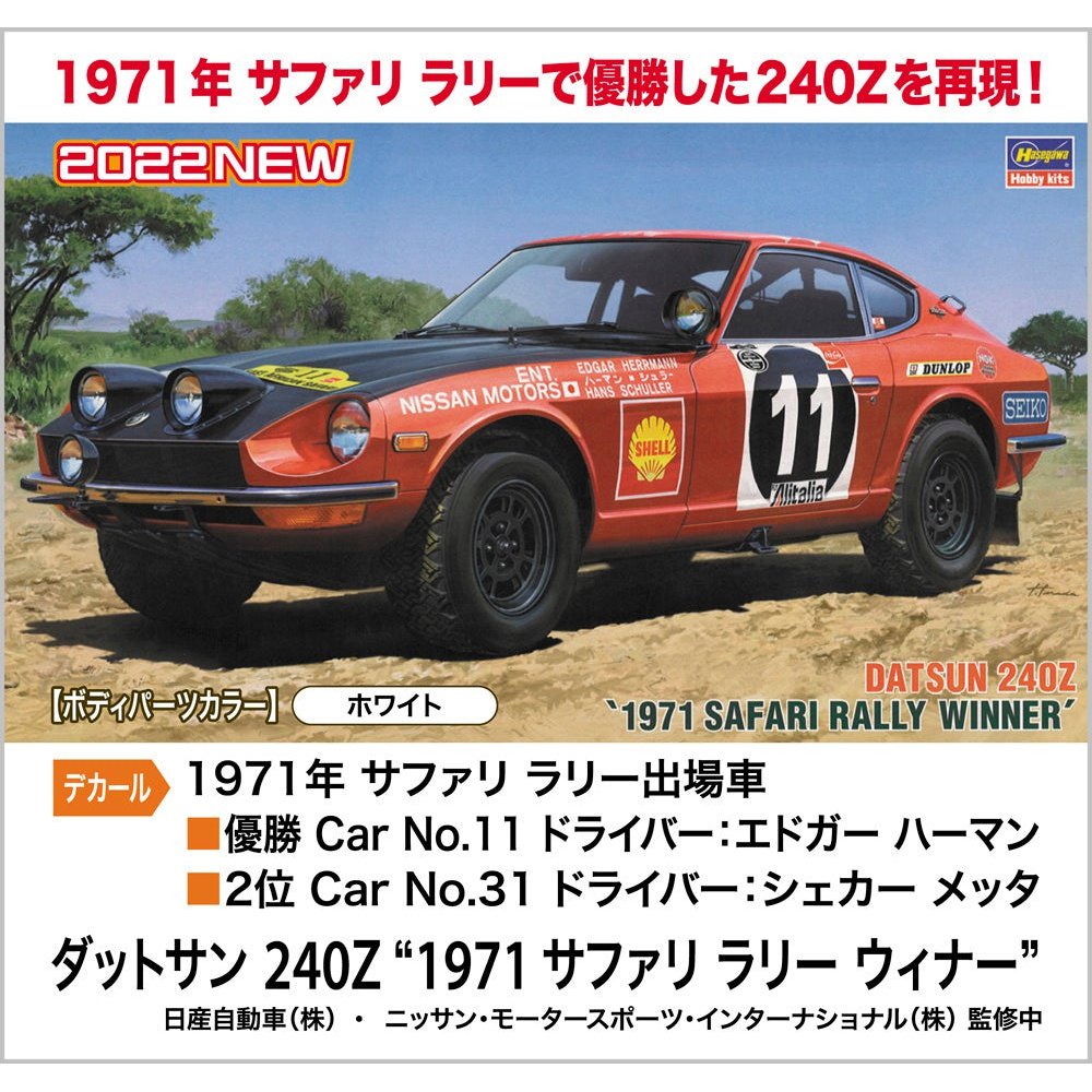 Hasegawa 1/24 LM 21148 DATSUN 240Z `1971 SAFARI RALLY WINNER` 組裝模型 - TwinnerModel